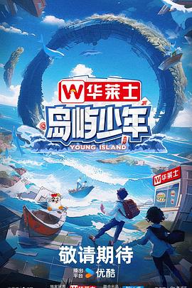 天空之城第二季免费观看完整版海报剧照