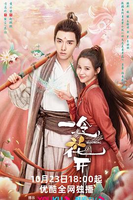 林深见鹿手机海报剧照