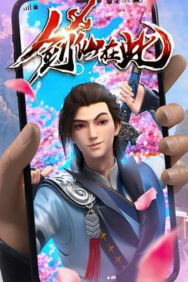 颐和园话剧海报剧照